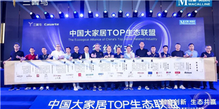 世友地板以創(chuàng)始會員品牌入選由海爾三翼鳥、紅星美凱龍牽頭成立的中國大家居TOP生態(tài)聯(lián)盟