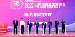 品質標桿|世友地板在2022年世界地板業工商峰會上斬獲三大獎項！